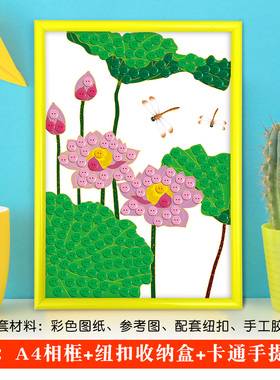 廉洁文化主题纽扣粘贴画清廉廉政家风创意作品diy手工制作材料包