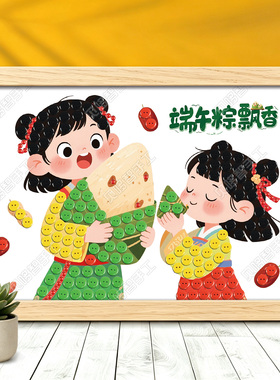 端午节手工diy纽扣粘贴画粽子划龙舟小学生幼儿园制作作品半成品