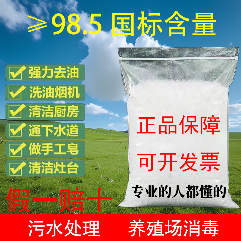 工业纯碱超级去油污清洗油烟机疏通下水管道养殖消毒君正