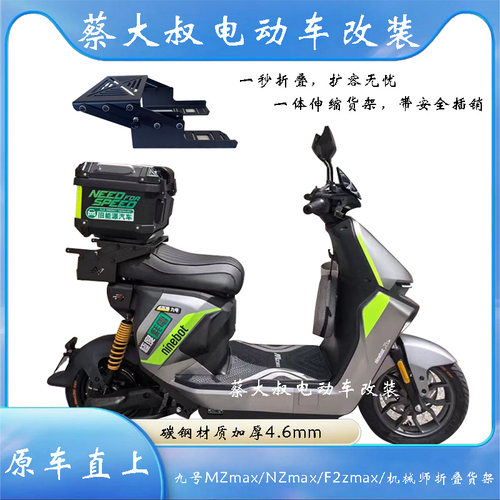 九号机械师mznz短尾一体座尾架