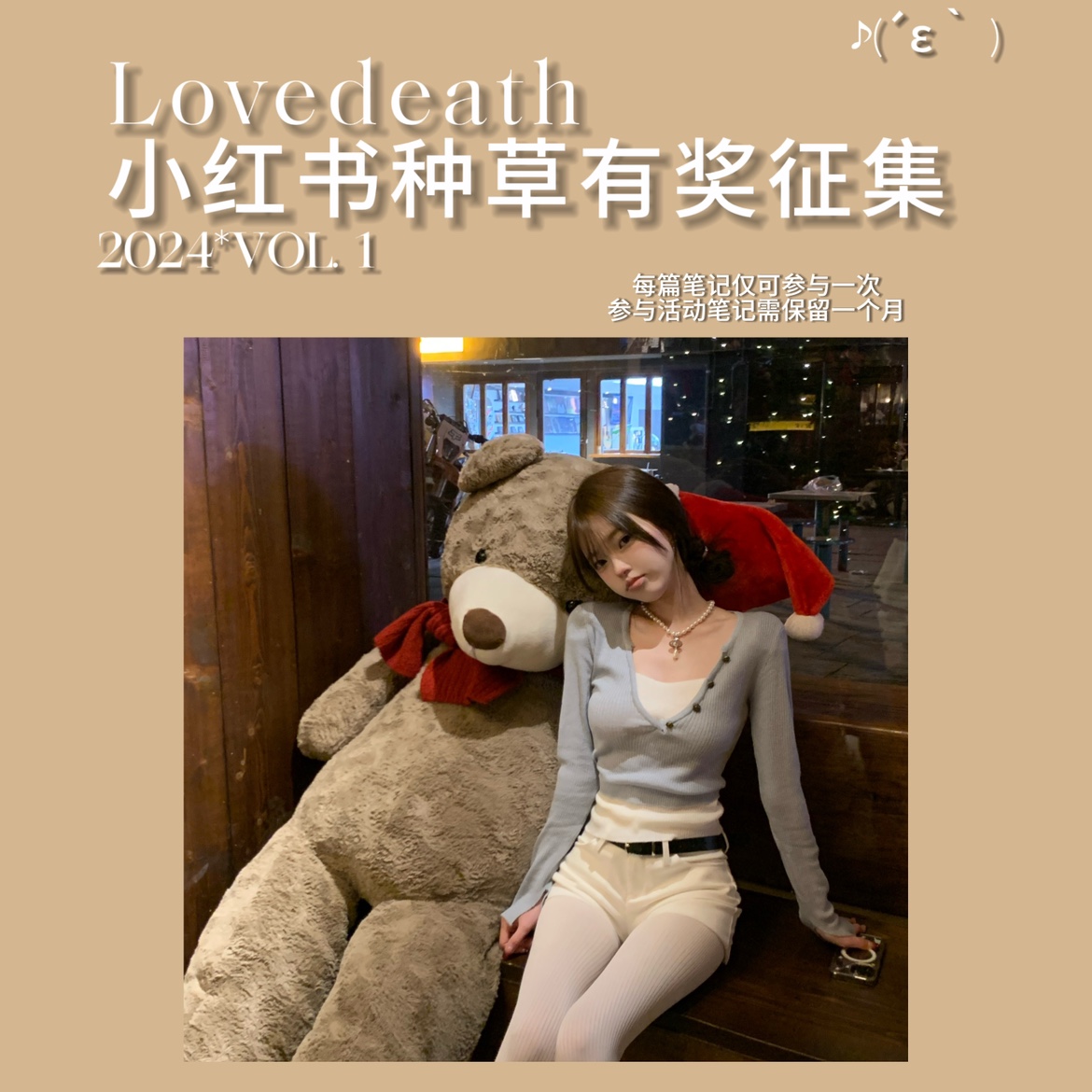 Lovedeath小红书种草有奖征集活动