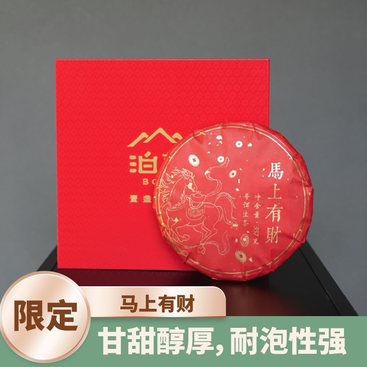 2018年【马上有财】马年生肖纪念茶普洱茶生饼357g礼盒装易武茶区
