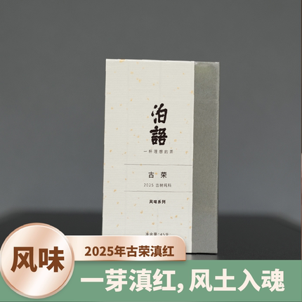 【贺老师亲制】2025年【古荣红茶】临沧野生古树红茶解块45g