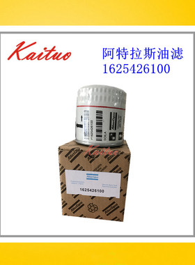 GA7阿特拉斯空压机机油过滤器1625426100油滤芯外置油滤油滤清器