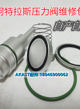 1092918624阿特拉斯压力阀1625005540螺杆空压机压力维持阀维修包