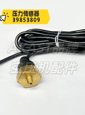 供应英格索兰空压机压力传感器39853809变送器配件原装正品