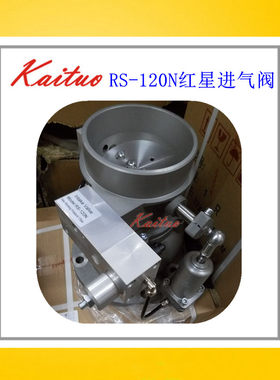 红星空压机进气阀RS-120N