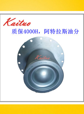 现货GA132阿特拉斯螺杆空压机油气分离器1614905600 1614905699