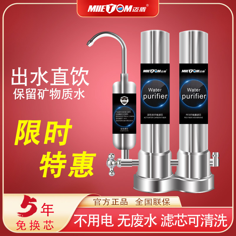 迈盾史帝夫净水器家用直饮台上式超滤净水机史蒂夫龙头前置过滤器