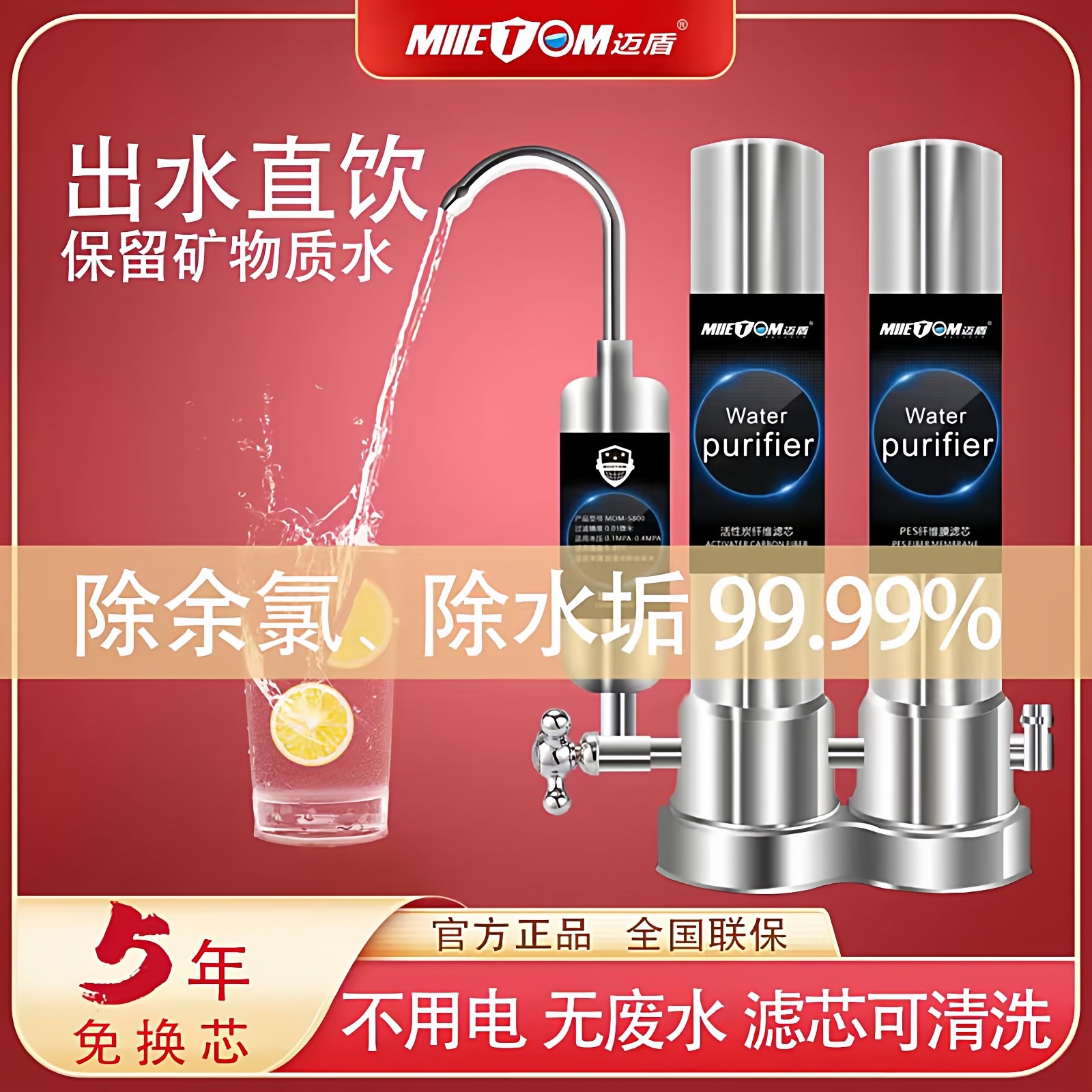 迈盾史帝夫净水器家用直饮台上式超滤净水机史蒂夫龙头前置过滤器