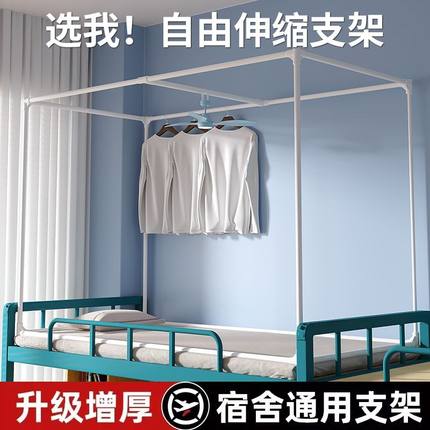 可伸缩寝室宿舍床帘支架烤漆大学生上铺下铺遮光布蚊帐床架子调节