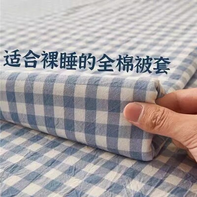A类全棉色织水洗棉被套