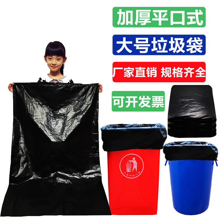 大号商用加厚黑色环卫物业垃圾袋