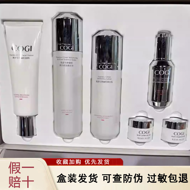 高姿匀净臻粹琉光焕白淡斑礼盒美白淡斑五件套盒护肤品套装官方店