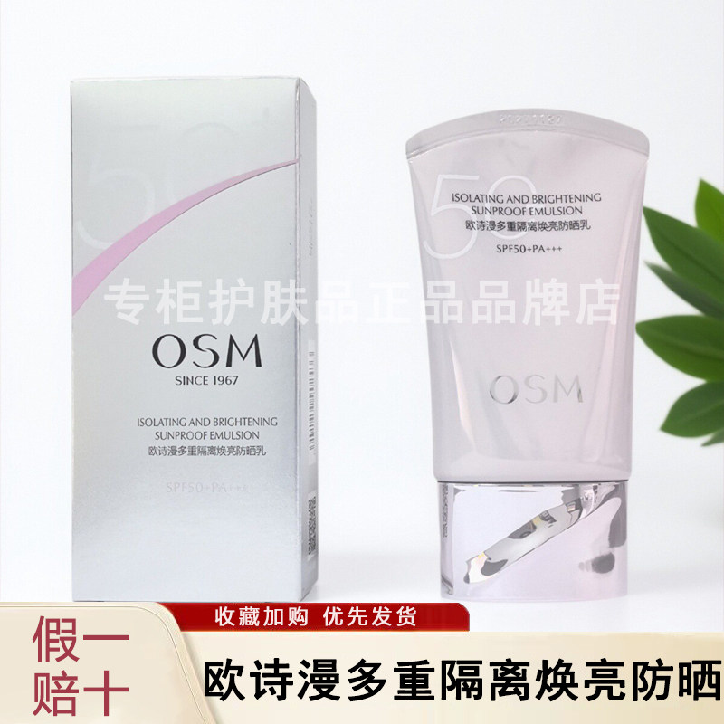 欧诗漫多重隔离焕亮防晒乳液官方正品店素颜霜防晒隔离遮瑕三合一