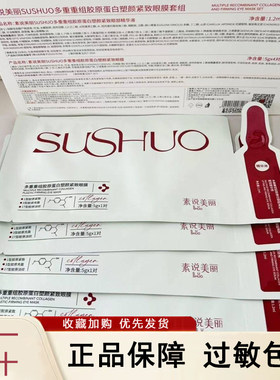素说美丽三型重组胶原蛋白眼膜