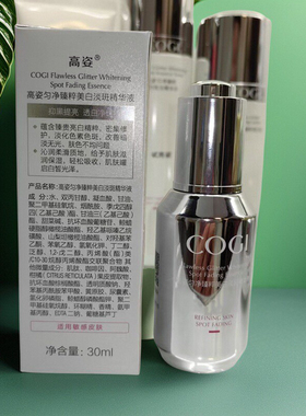 cogi高姿匀净臻粹美白淡斑精华液护肤品套装套盒正品官方店水乳液