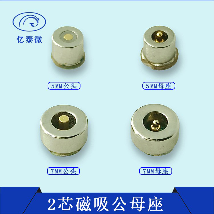 57焊线式对吸式贴片磁吸公母头
