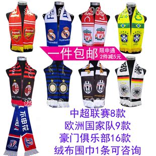 利物浦披肩皇马围巾尤文围脖套阿森纳头巾C罗面巾国米口罩手套