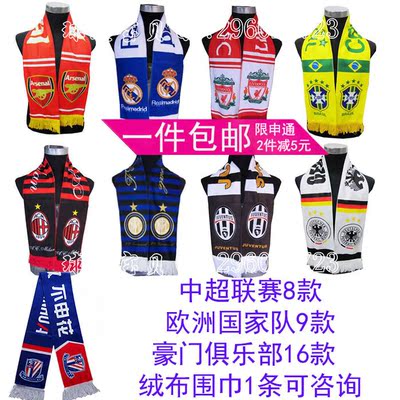 尤文披肩皇马围巾利物浦脖套国米