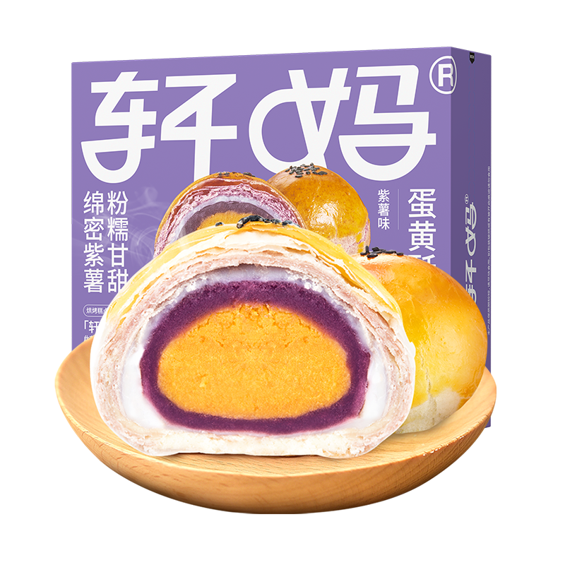 轩妈家蛋黄酥6枚 紫薯味雪媚娘糕点点心网红小吃食品早餐休闲零食