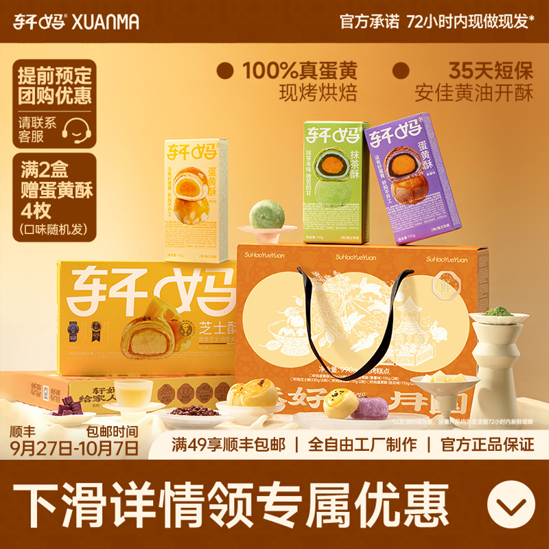 轩妈蛋黄酥大礼包中秋礼盒传统糕点送礼送长辈点心伴手礼零食小吃