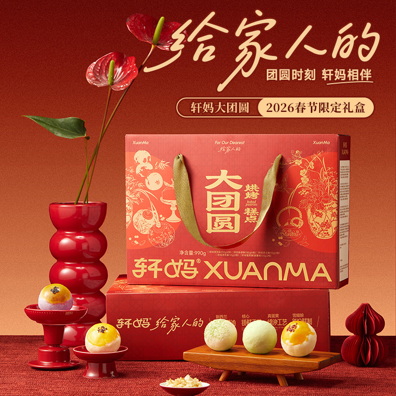 【直播】轩妈蛋黄酥大团圆礼盒装990g糕点零食新年送礼vip,零食/坚果/特产,中式糕点/新中式糕点,淘宝优惠券,粉丝福利购,淘宝优惠卷