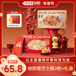 【李佳琦直播间】轩妈蛋黄酥2盒装经典款低糖款糕点零食送礼点心