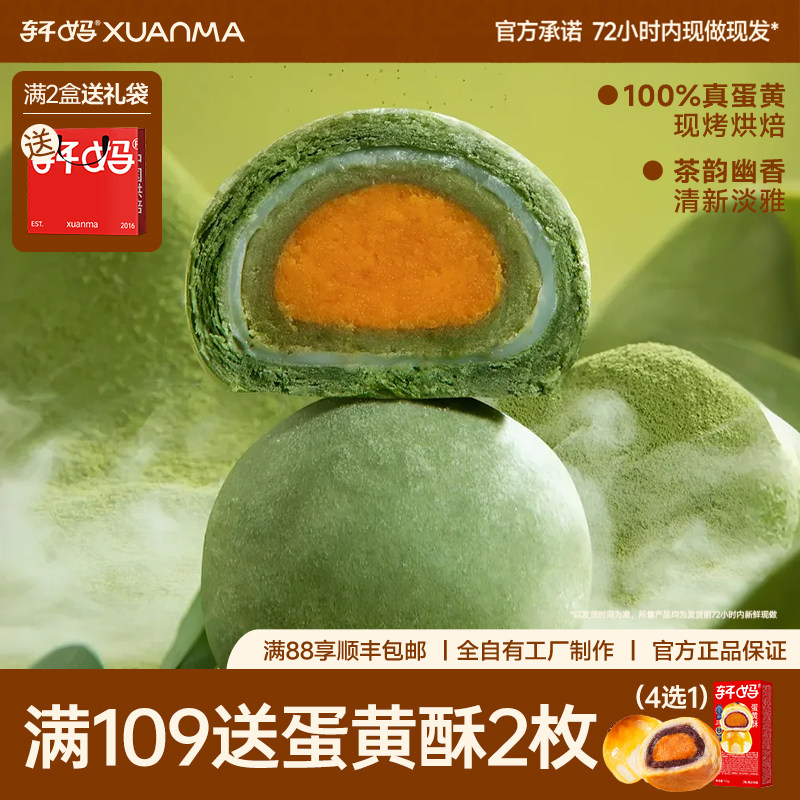 轩妈抹茶酥330g 蛋黄酥雪媚娘点心爆款零食早餐休闲小吃下午茶