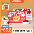 李佳琦直播间 2盒装 轩妈蛋黄酥经典 低糖款 糕点 款