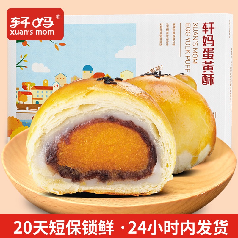 轩妈家蛋黄酥6枚装 红豆味雪媚娘麻薯网红小吃糕点零食早餐点心