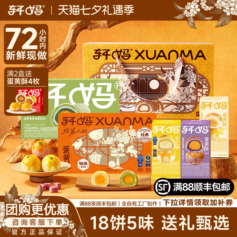轩妈蛋黄酥多口味中秋节礼盒代月饼送礼糕点伴手礼送礼送长辈礼品