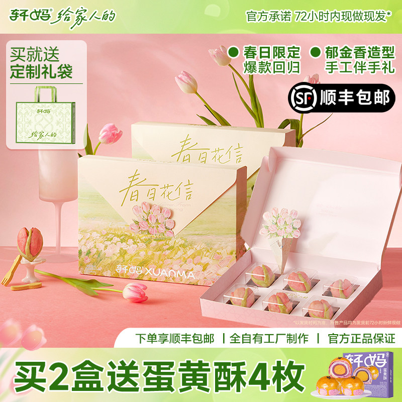 轩妈蛋黄酥开心果芝士酥花酥中式糕点伴手礼零食休闲送礼礼盒点心