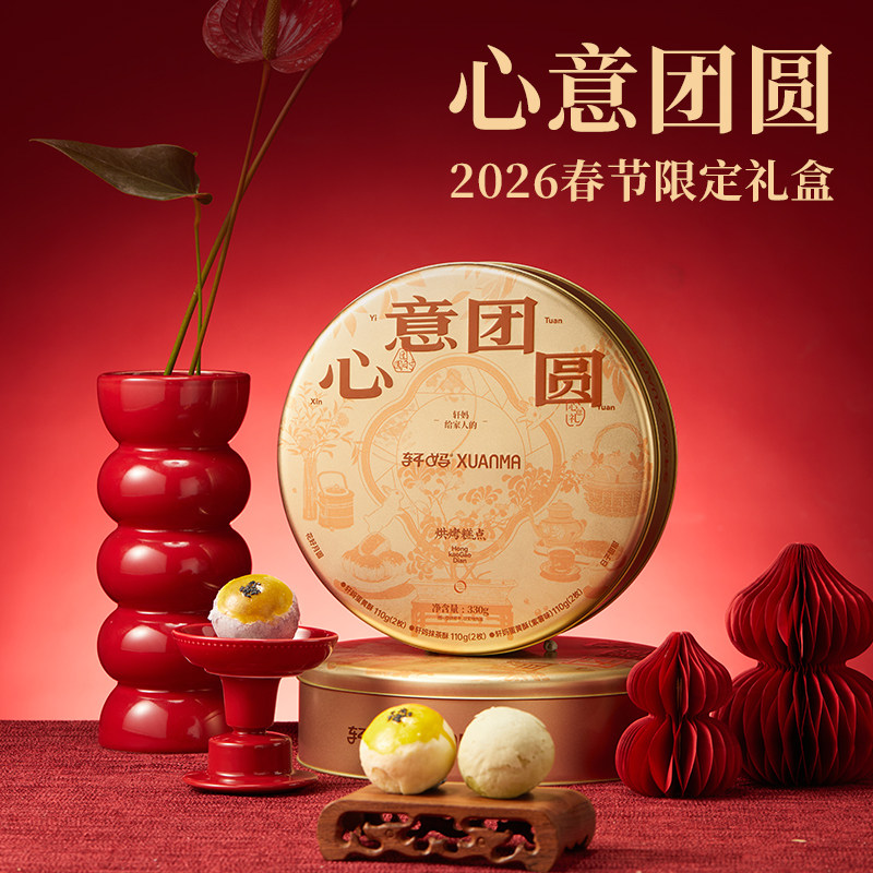 轩妈家蛋黄酥年货节心意团圆礼盒装中式糕点零食点心送礼必备