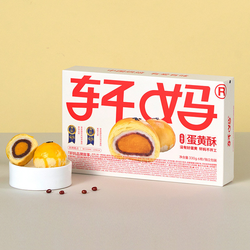 【疯抢日】轩妈低糖蛋黄酥糕点礼盒330g伴手礼红豆味送礼