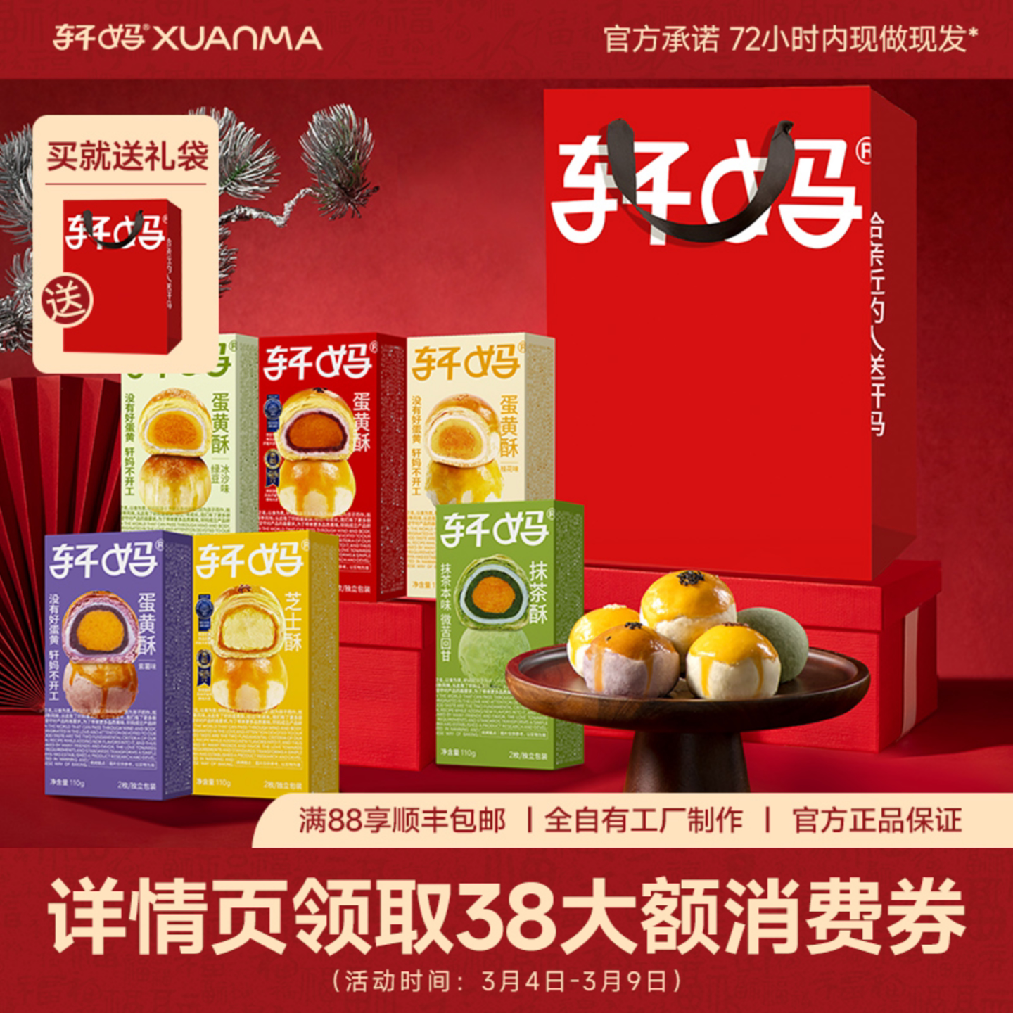 轩妈家蛋黄酥多口味组合新春送礼礼盒糕点零食送长辈零食中式糕点 - 轩妈食品旗舰店出品