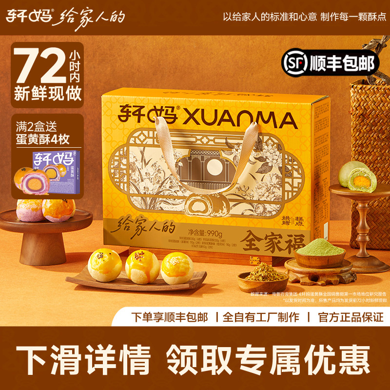 轩妈蛋黄酥多口味礼盒中式传统糕点礼盒伴手礼点心送礼送长辈礼品