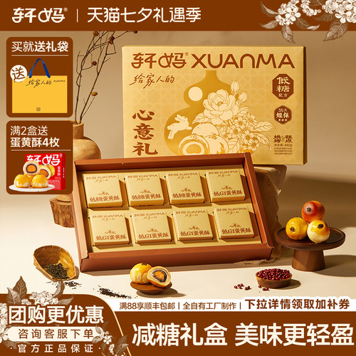 轩妈蛋黄酥低糖心意礼盒中秋节代月饼送礼糕点伴手礼盒送长辈礼品
