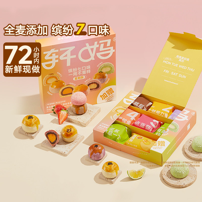 轩妈家蛋黄酥星期酥多口味组合装中式糕点健康早餐零食下午茶点心