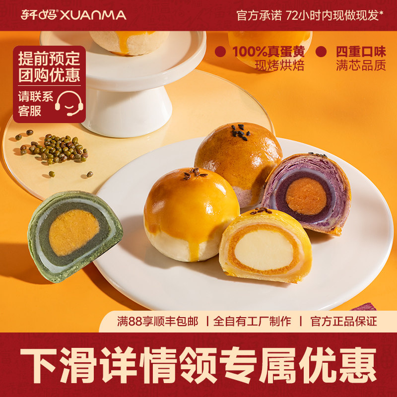 轩妈蛋黄酥红豆紫薯抹茶芝士多口味组合糕点心休闲食品早餐4枚装 - 轩妈食品旗舰店出品