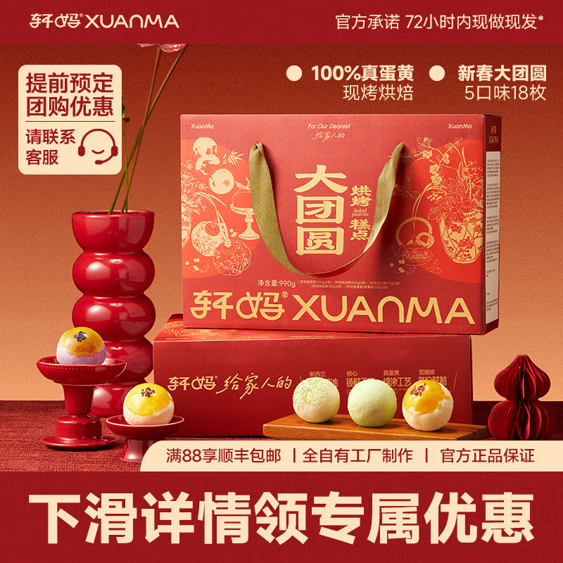【百补】轩妈家大团圆新春礼盒18枚装糕点礼盒送长辈礼盒多口味,零食/坚果/特产,中式糕点/新中式糕点,淘宝优惠券,粉丝福利购,淘宝优惠卷