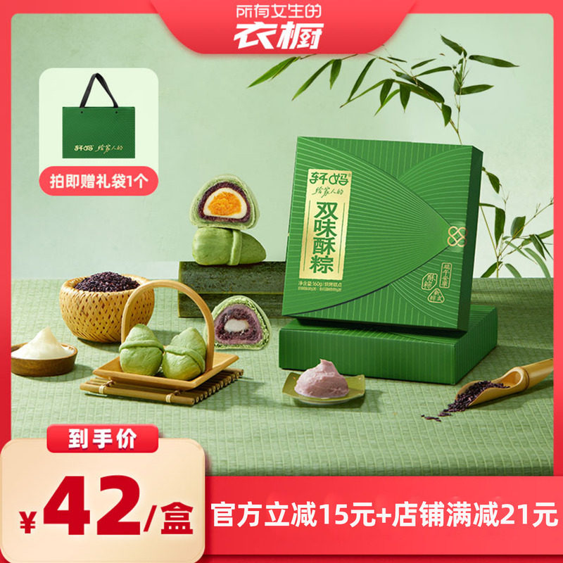 【所有女生的衣橱直播间】轩妈双味粽子蛋黄酥端午节粽酥礼盒vip