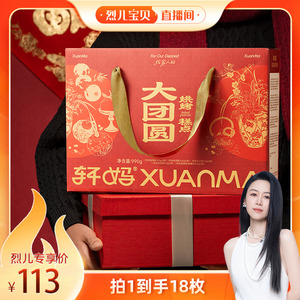 【烈儿宝贝直播间】轩妈蛋黄酥大团圆礼盒990g糕点送礼vip