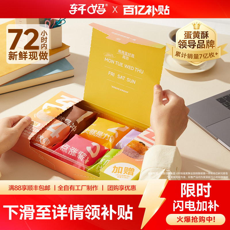 轩妈蛋黄酥6枚共315g 27.5元 - 美泡泡