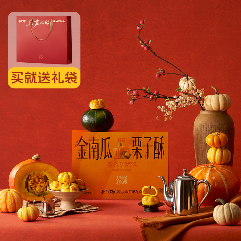 轩妈家南瓜酥蛋黄酥新春礼盒传统糕点伴手礼点心礼盒零食甜品小吃,零食/坚果/特产,中式糕点/新中式糕点,淘宝优惠券,粉丝福利购,淘宝优惠卷