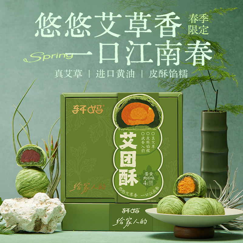 【618预售】轩妈蛋黄酥艾团酥咸蛋黄肉松青团豆沙糕点端午伴手礼