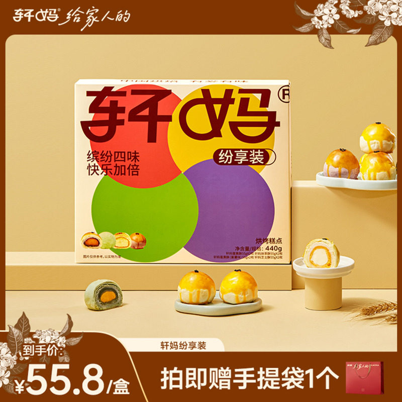 【直播专享】轩妈蛋黄酥纷享装多口味礼盒糕点零食vip