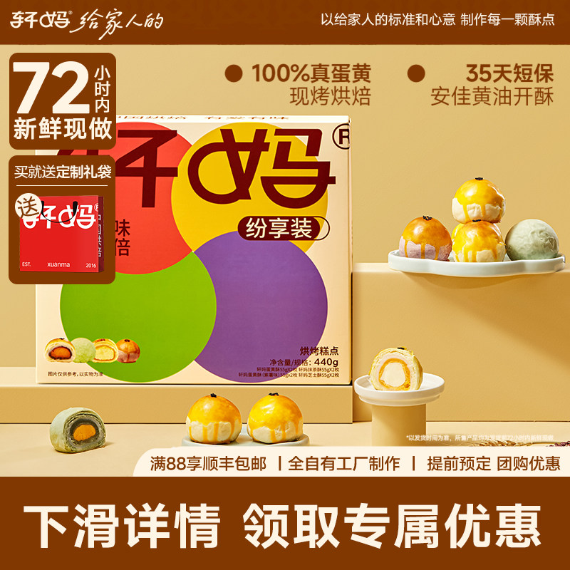 【疯抢】轩妈家纷享装送礼袋糕点零食礼盒伴手礼送礼蛋黄酥礼盒
