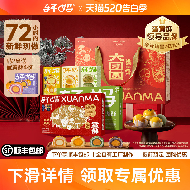 轩妈糕点礼盒蛋黄酥礼盒礼包中式传统糕点送礼送伴手礼零食礼盒