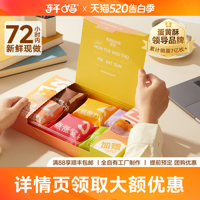 轩妈家蛋黄酥星期酥多口味组合装315g中式糕点健康早餐零食下午茶
